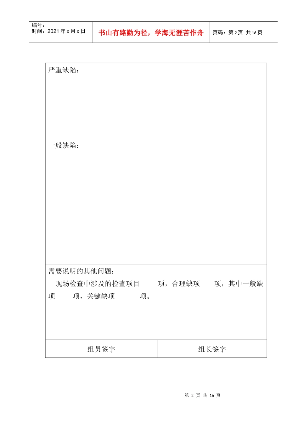 现场核实企业有无违规经营假劣药品情况表_第2页