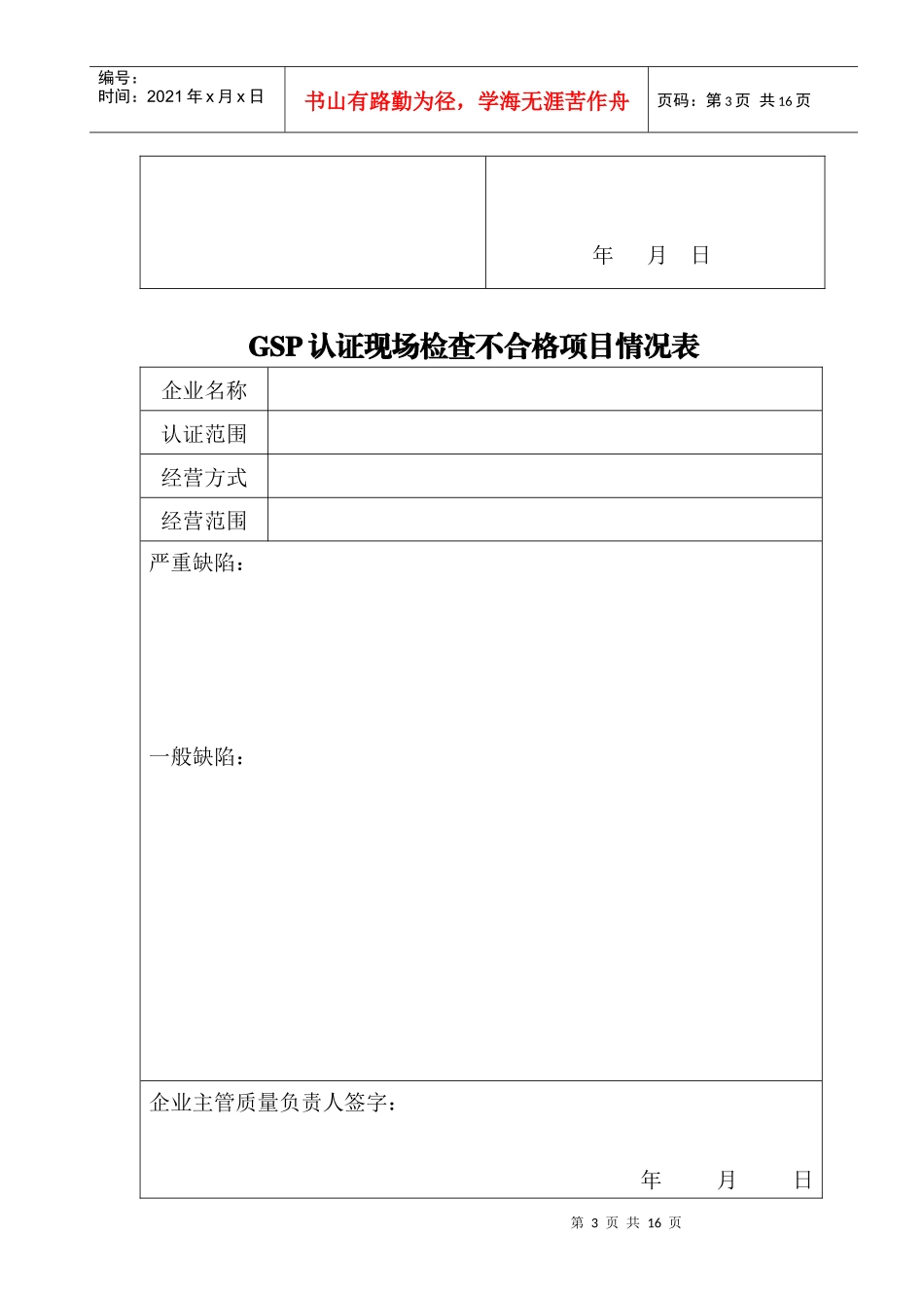 现场核实企业有无违规经营假劣药品情况表_第3页