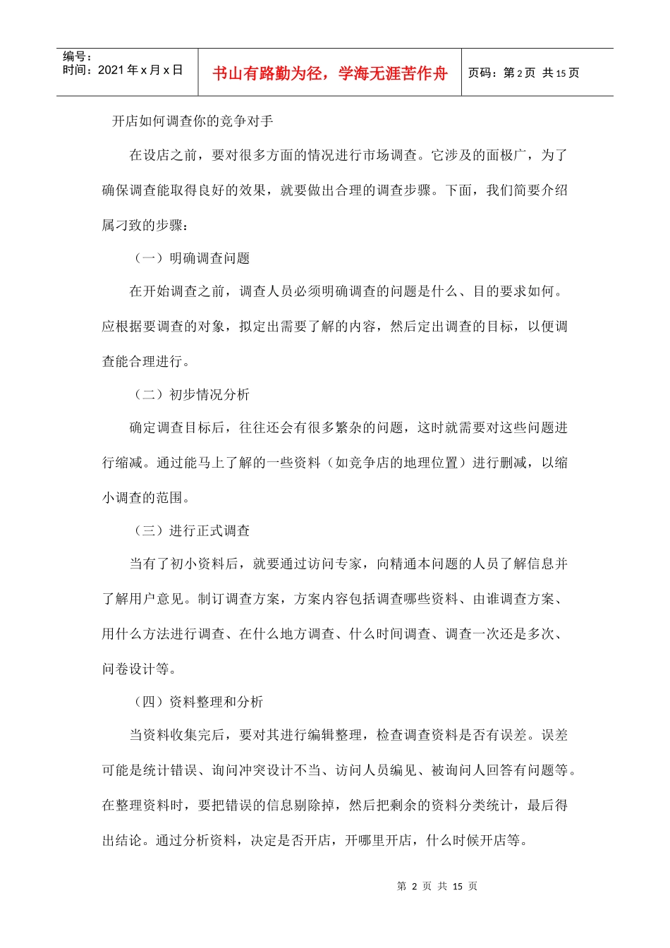 服装经营品牌攻略篇_第2页