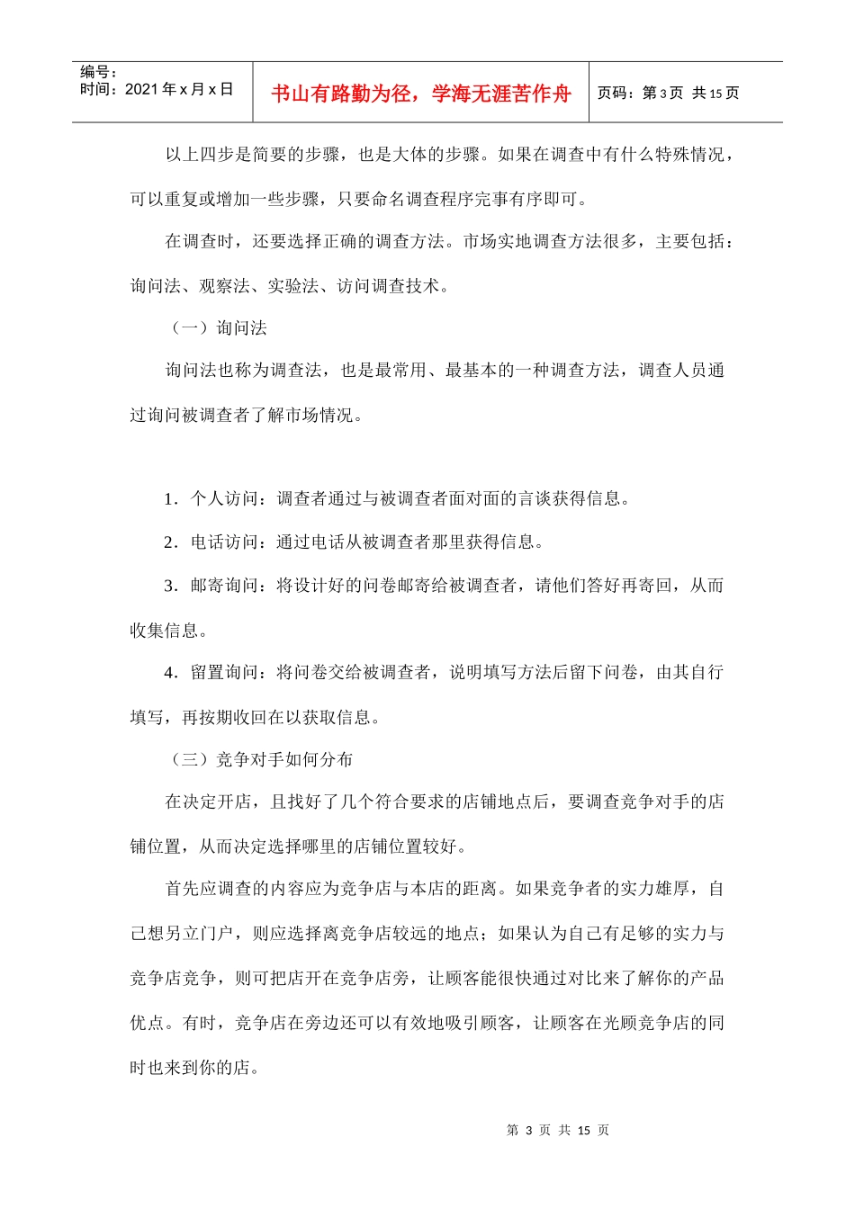 服装经营品牌攻略篇_第3页