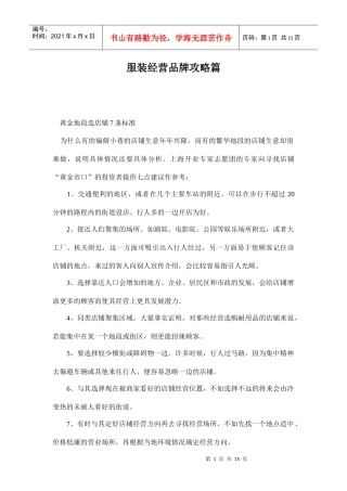 服装经营品牌攻略篇