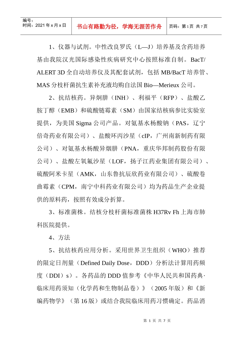 桔核药应用与耐药性分析_第1页