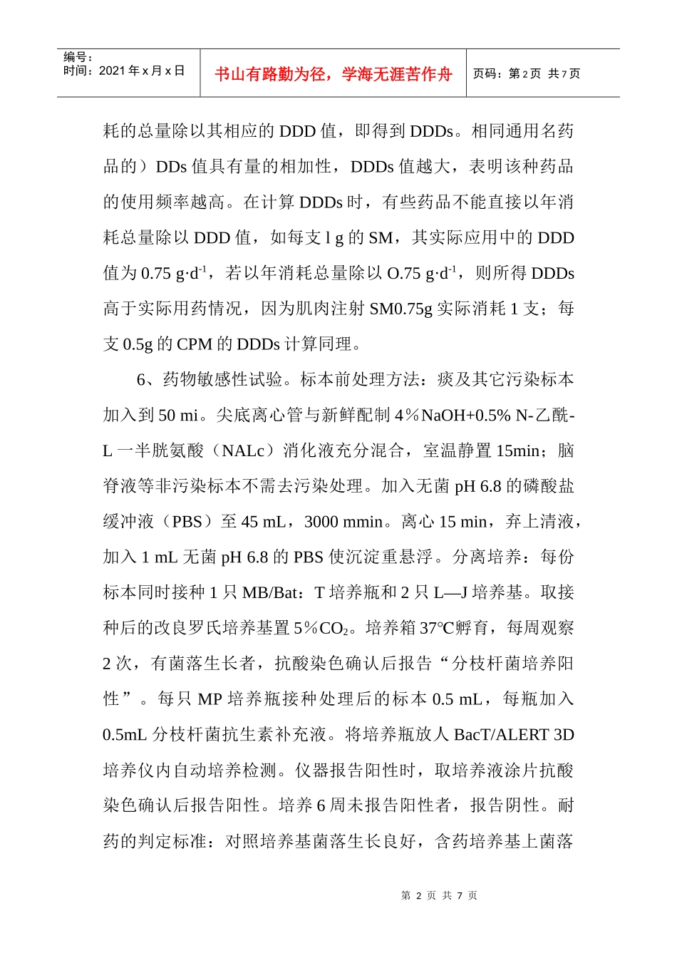 桔核药应用与耐药性分析_第2页