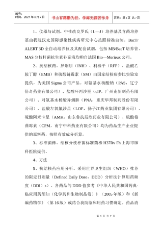 桔核药应用与耐药性分析