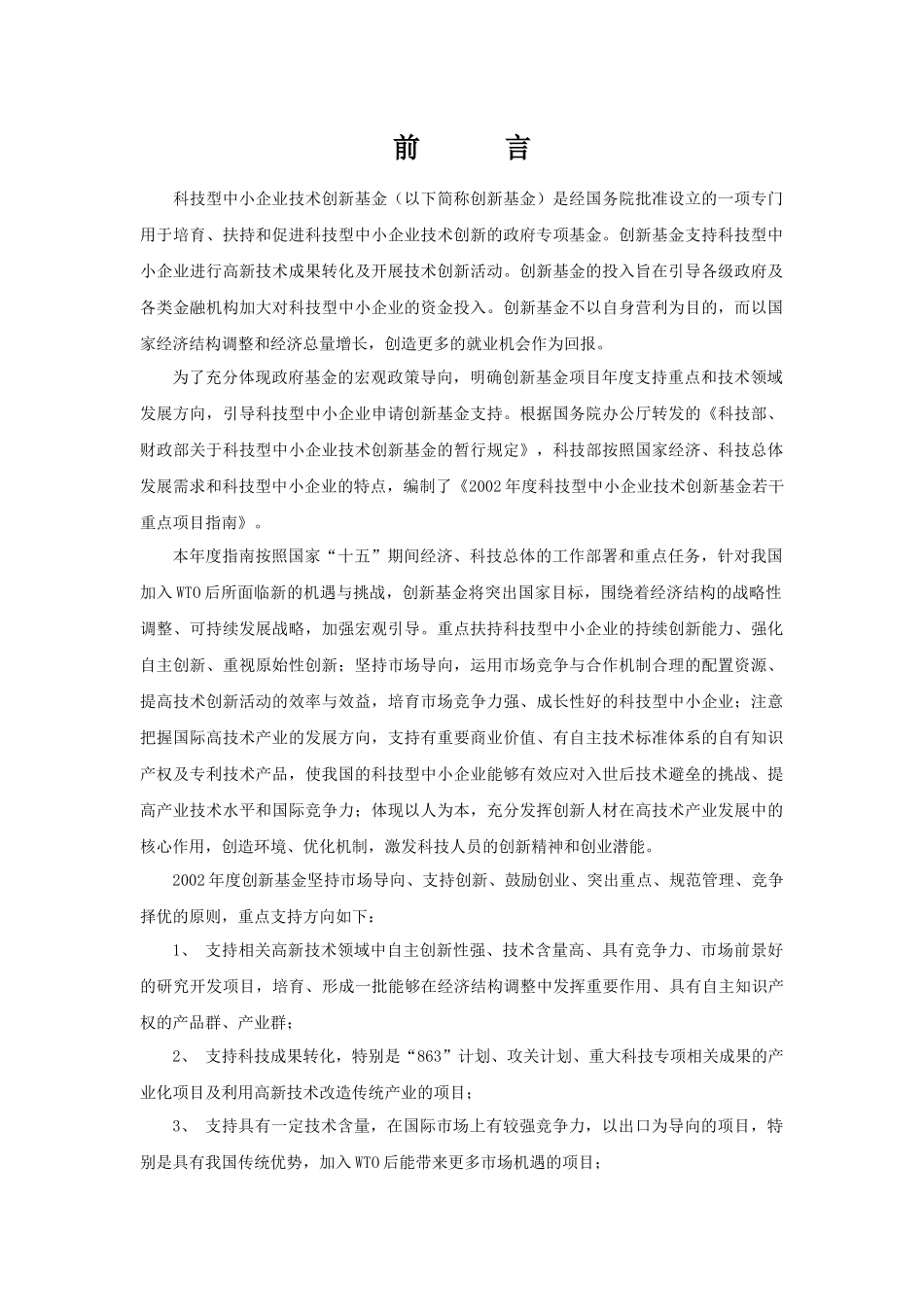 某公司电子信息管理规划知识_第3页