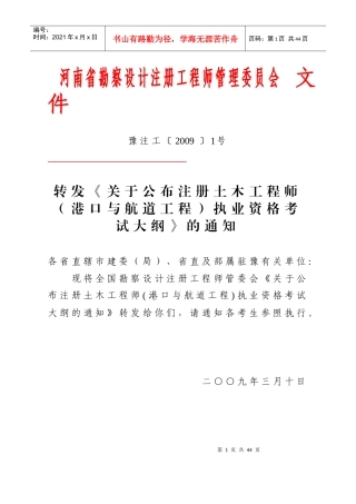 河南省勘察设计注册工程师管理委员会