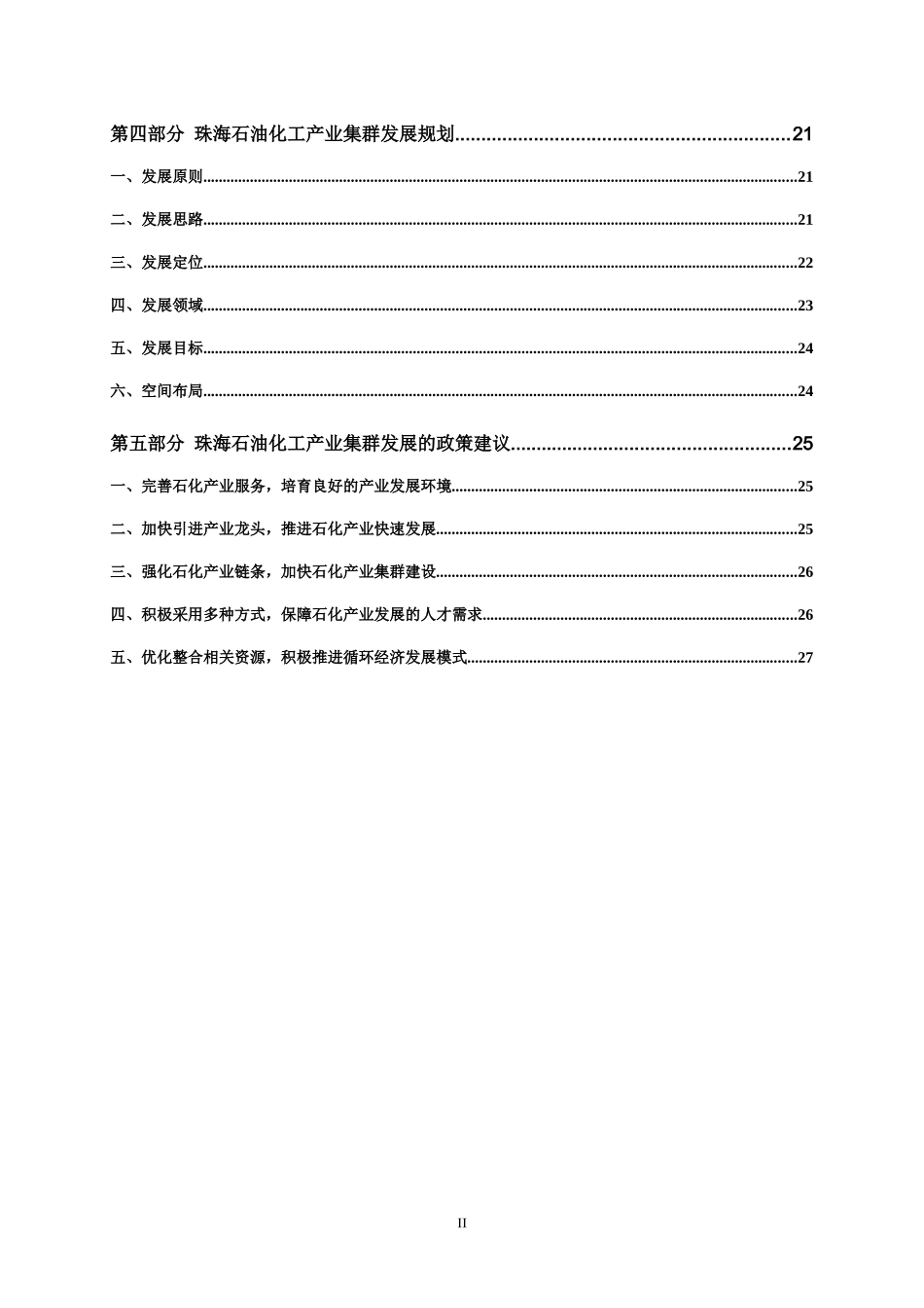 珠海市石油化工产业集群发展规划_第2页