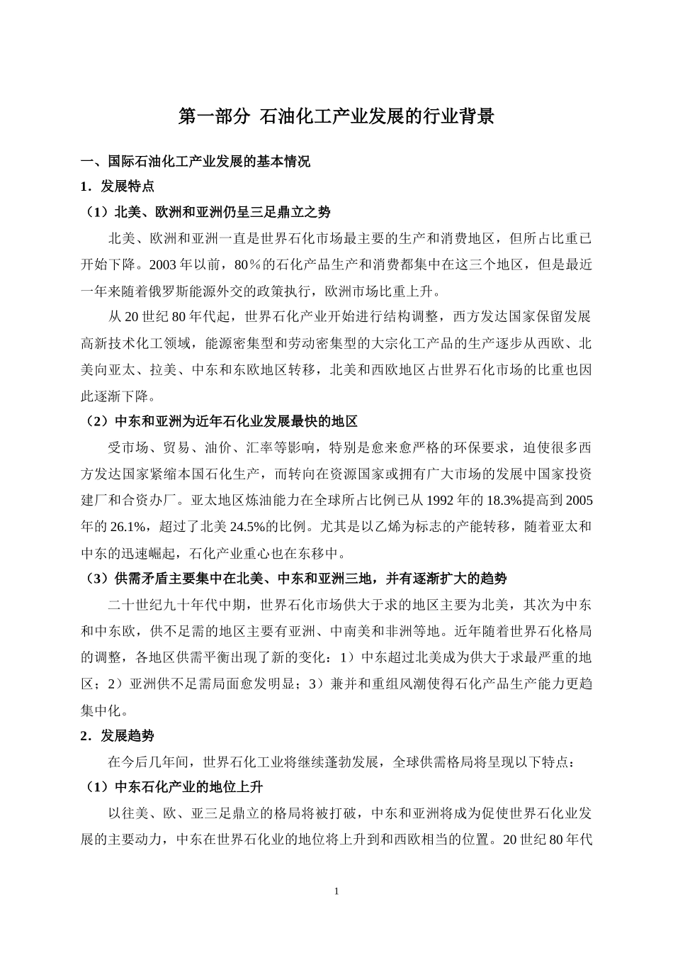 珠海市石油化工产业集群发展规划_第3页