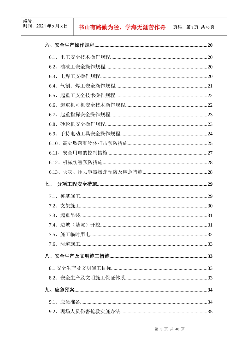 桥梁安全施工方案_第3页