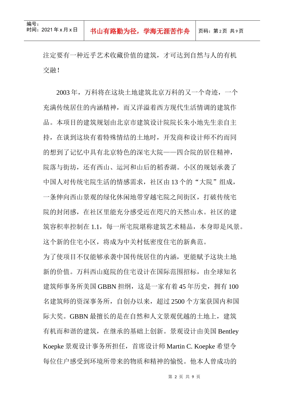 某地产西山庭院_第2页