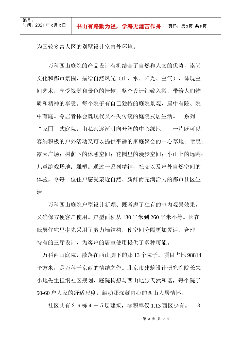 某地产西山庭院_第3页