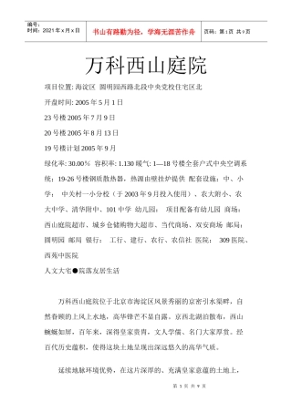 某地产西山庭院