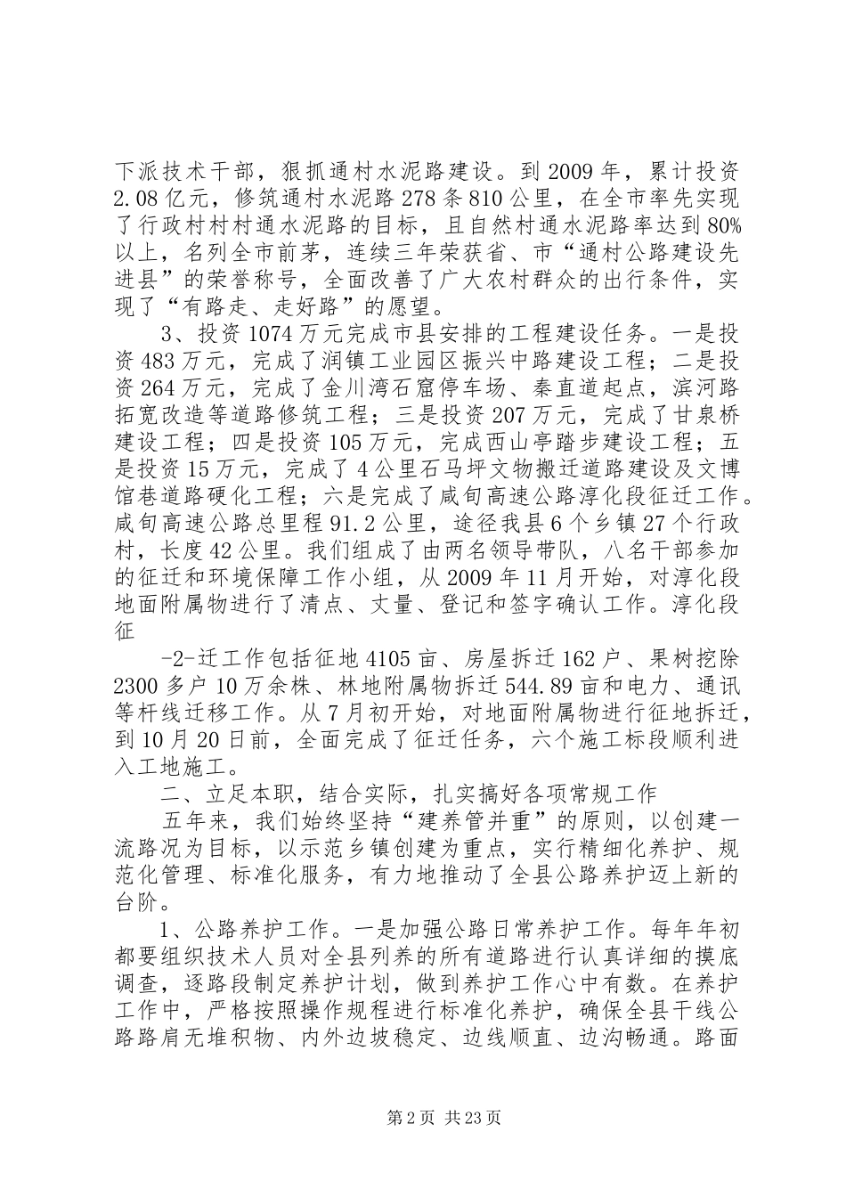 明确目标抓落实团结拼搏创佳绩交通工作报告_第2页