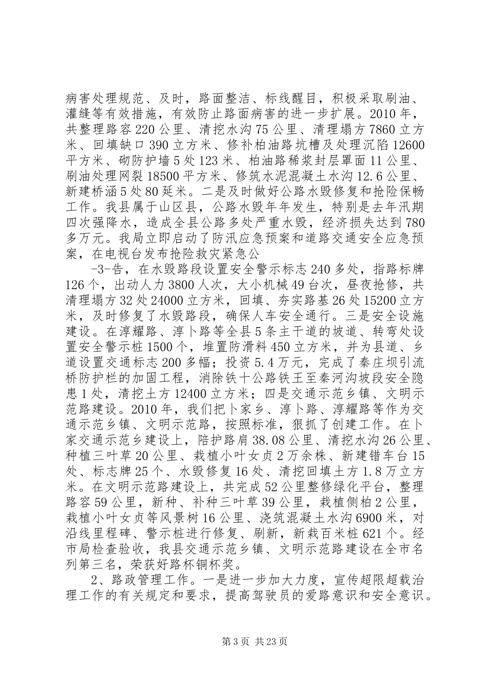 明确目标抓落实团结拼搏创佳绩交通工作报告_第3页