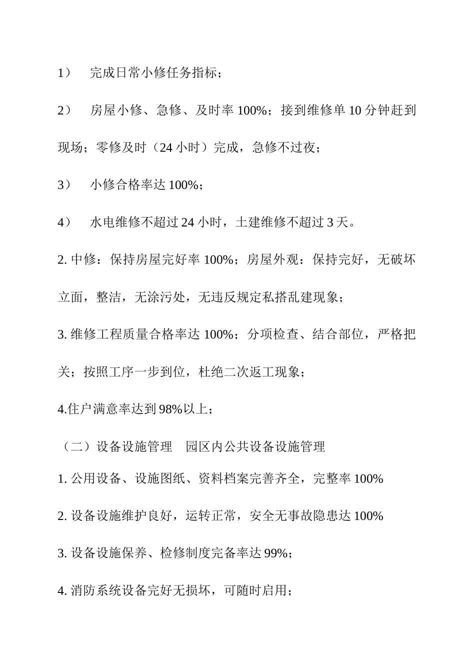 某别墅小区物业管理方案_第2页