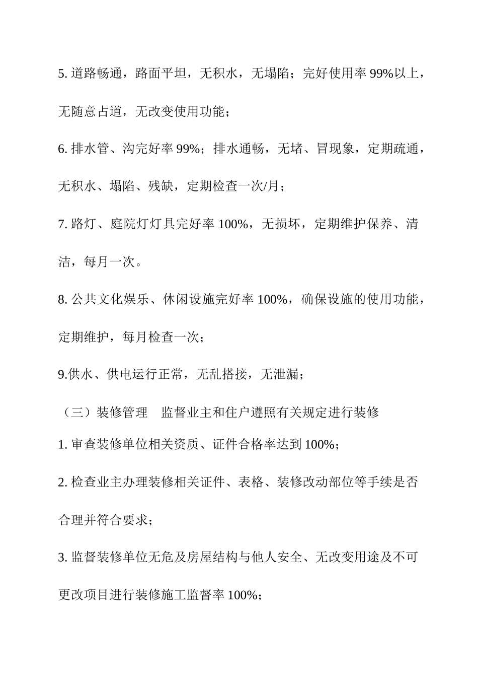 某别墅小区物业管理方案_第3页