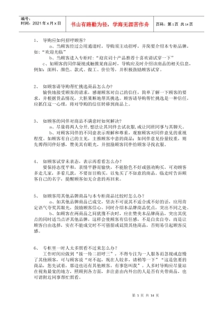 服装销售中的问答