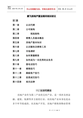 某房地产置业顾问培训讲义