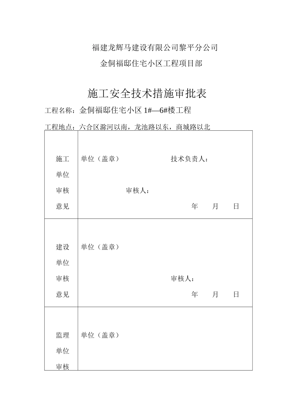 某住宅小区工程施工安全技术措施方案_第2页