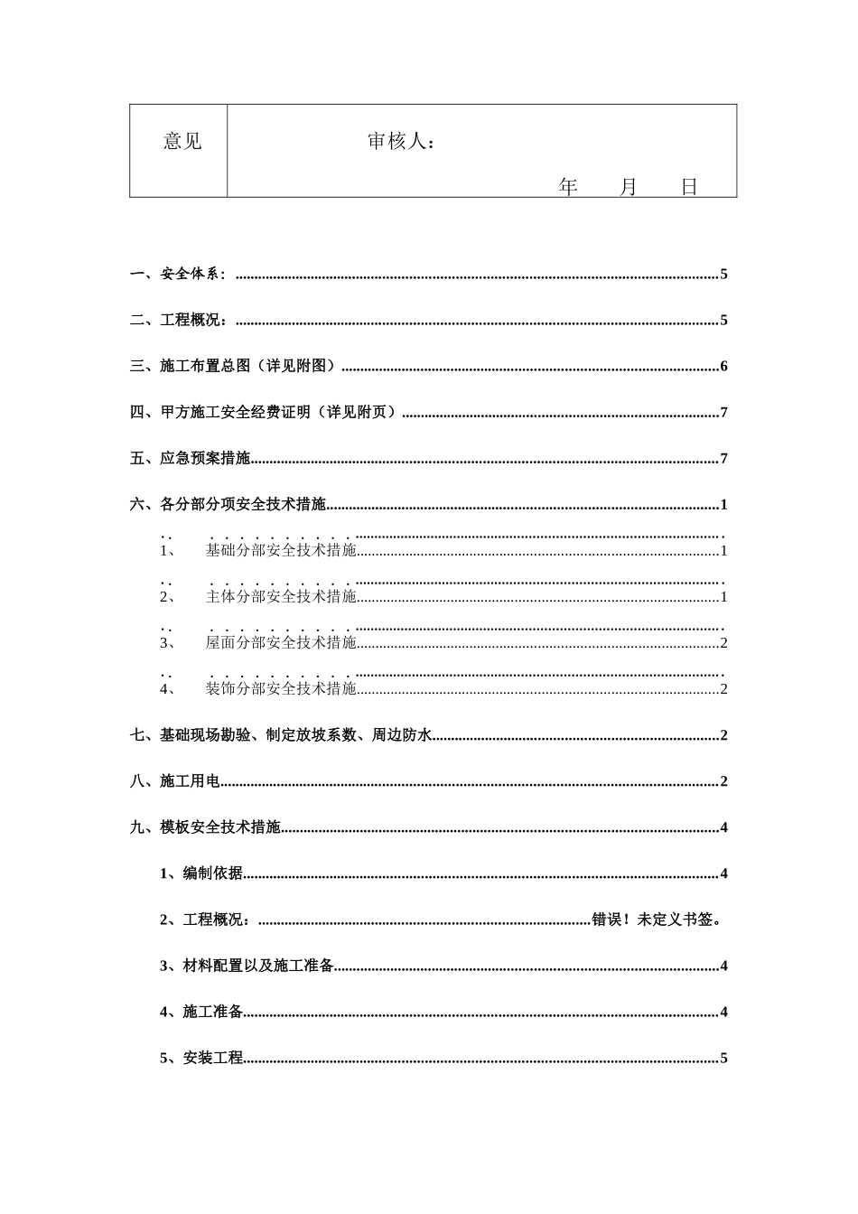 某住宅小区工程施工安全技术措施方案_第3页