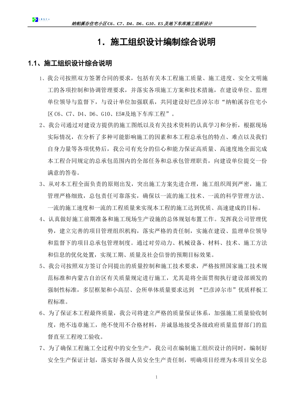 某住宅小区及地下车库施工组织设计_第2页