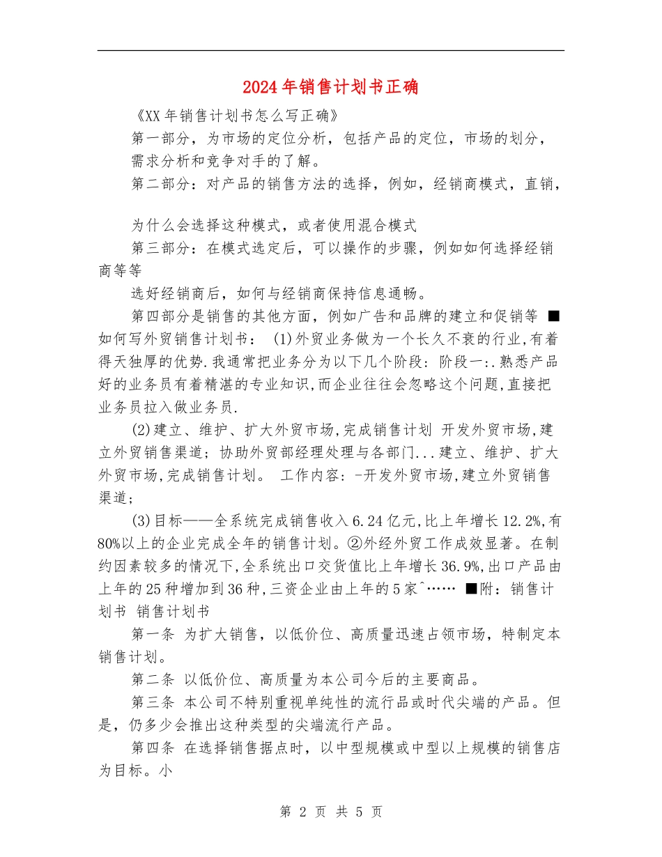 2024年销售计划书正确_第2页