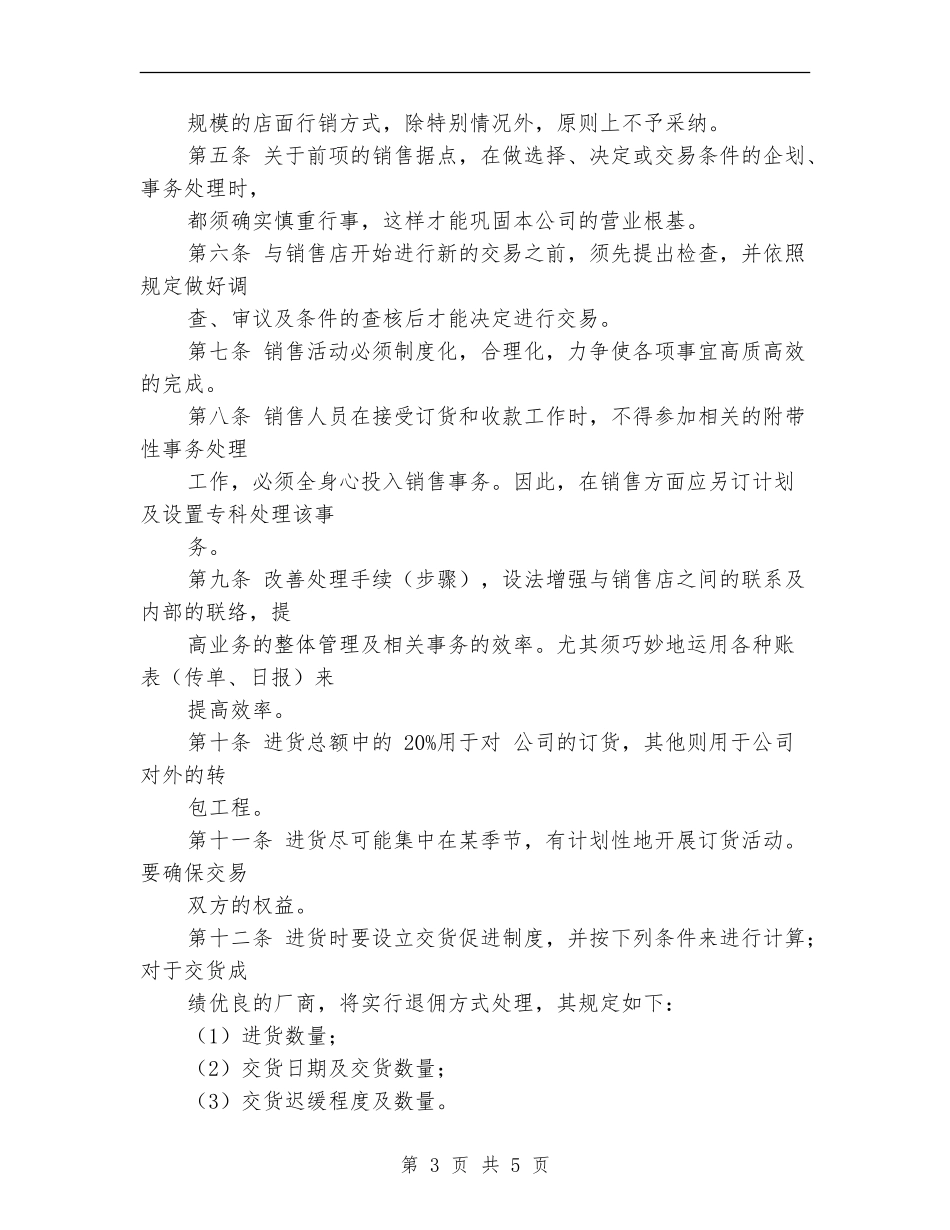 2024年销售计划书正确_第3页