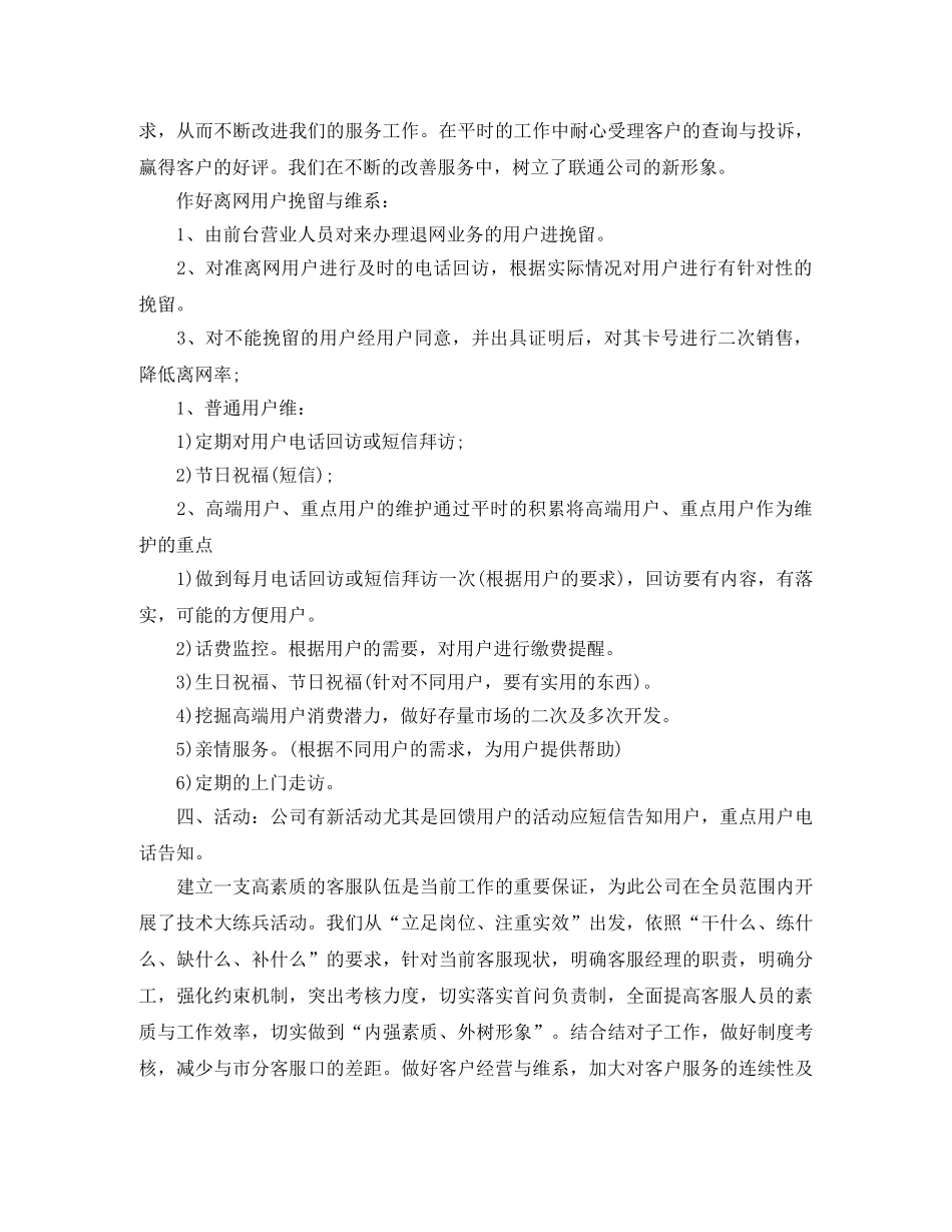 电信团支部工作计划格式 _第2页