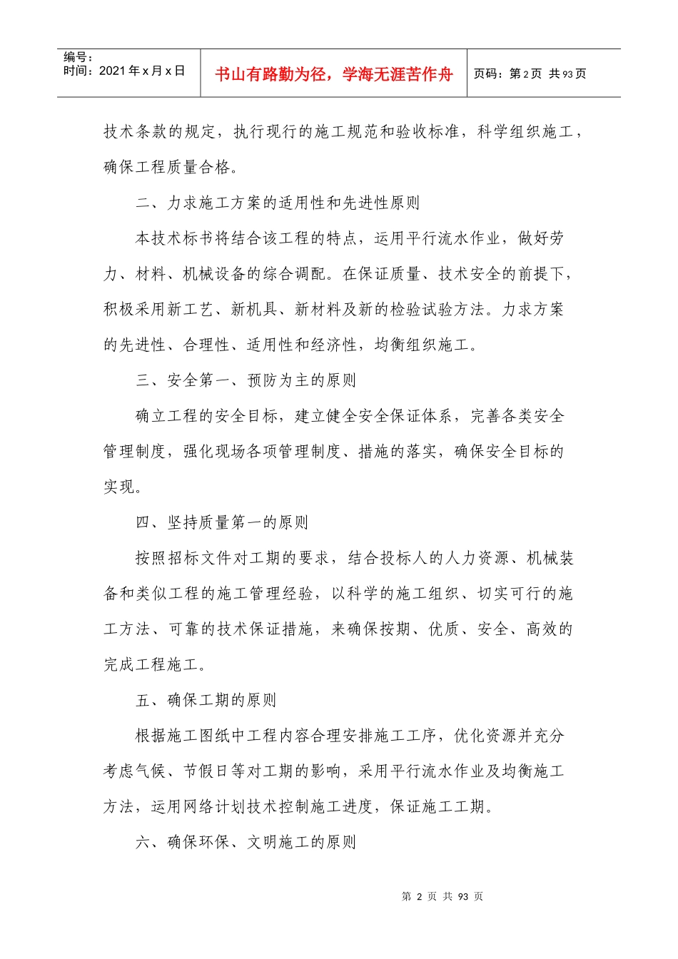 某县北路供水管网项目工程施工组织设计_第2页