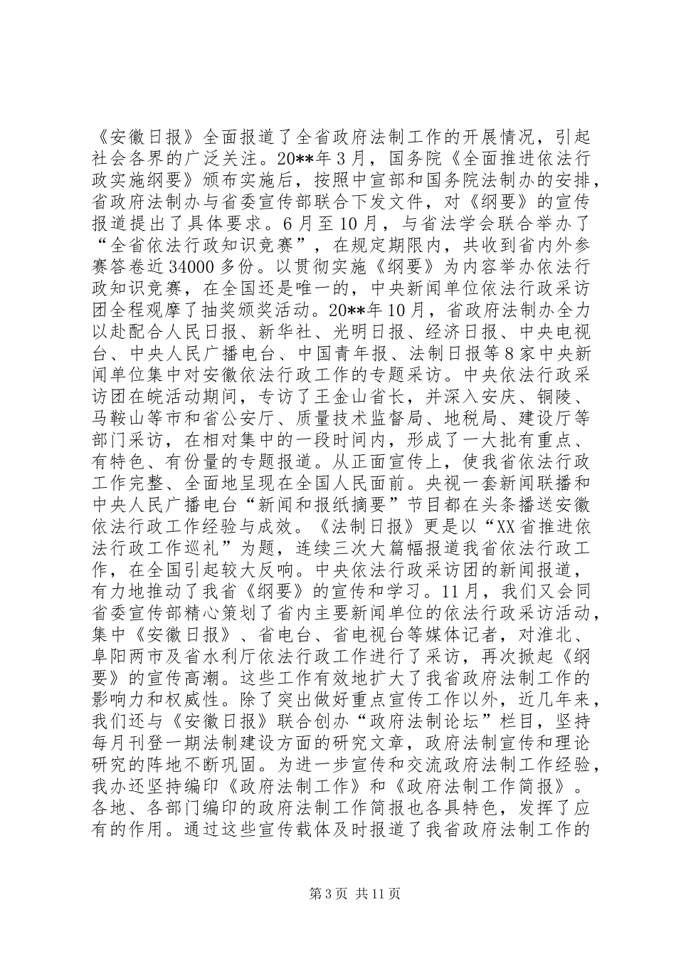 开创法制宣传新局面汇报_第3页