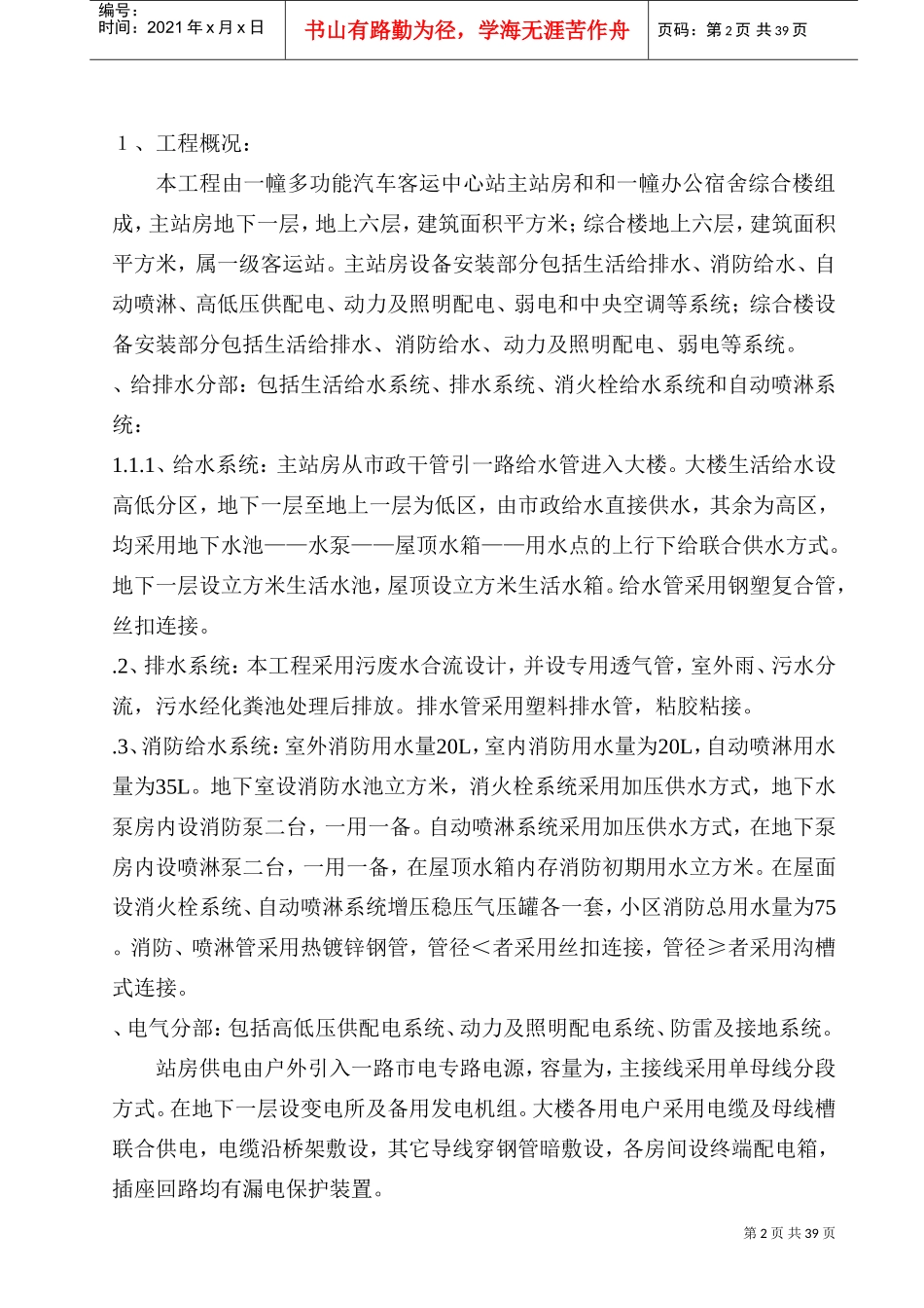 泉州市汽车客运中心站施工组织设计方案(DOC39页)_第2页