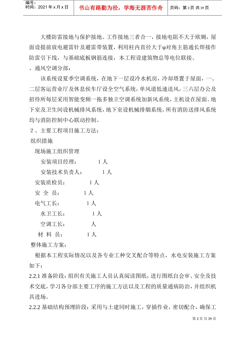 泉州市汽车客运中心站施工组织设计方案(DOC39页)_第3页