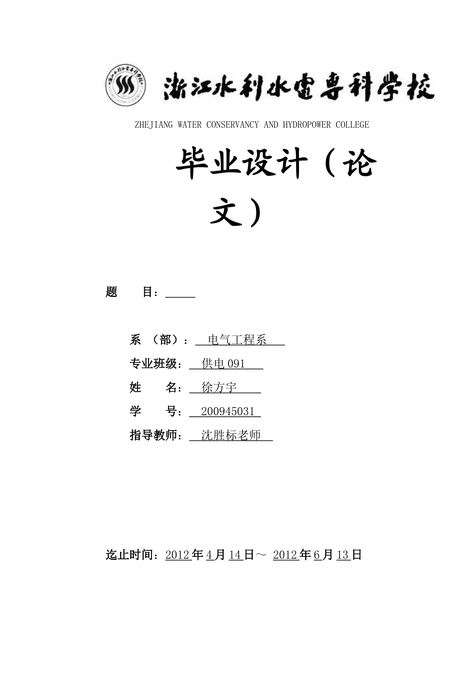 水利水电专业学习毕业论文_第1页