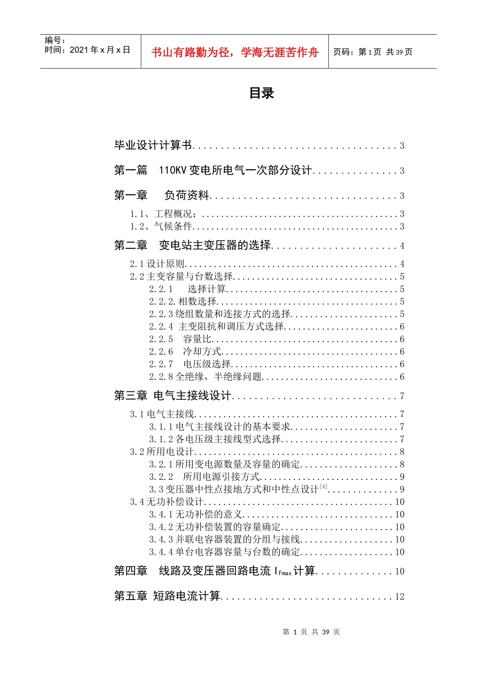 水利水电专业学习毕业论文_第2页