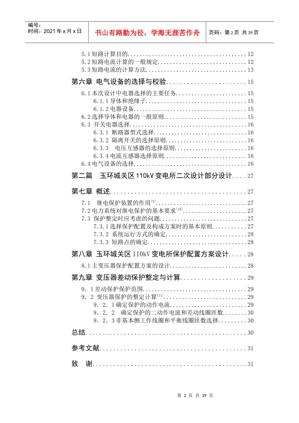 水利水电专业学习毕业论文_第3页