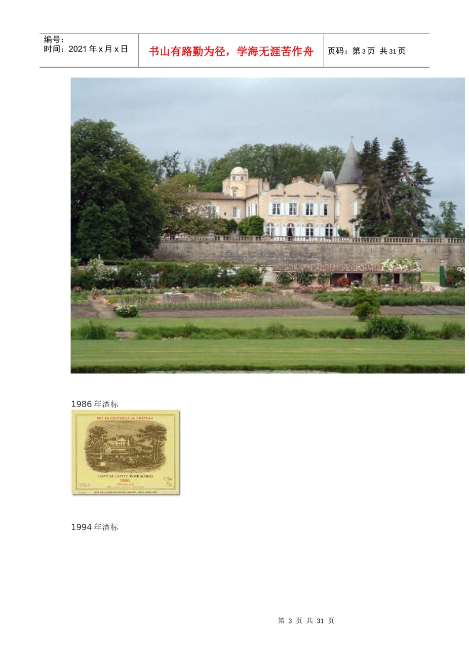 法国八大葡萄酒名庄_第3页