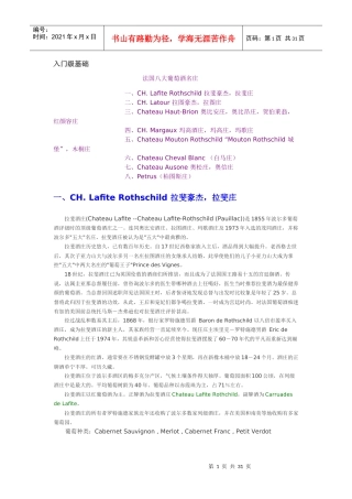 法国八大葡萄酒名庄