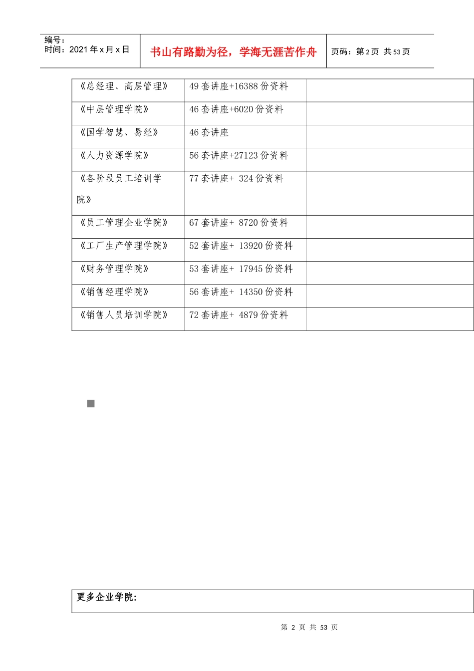 桥梁工程施工组织设计方案_第2页