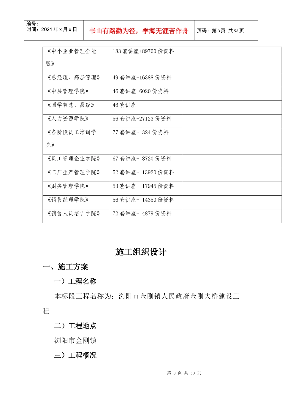 桥梁工程施工组织设计方案_第3页