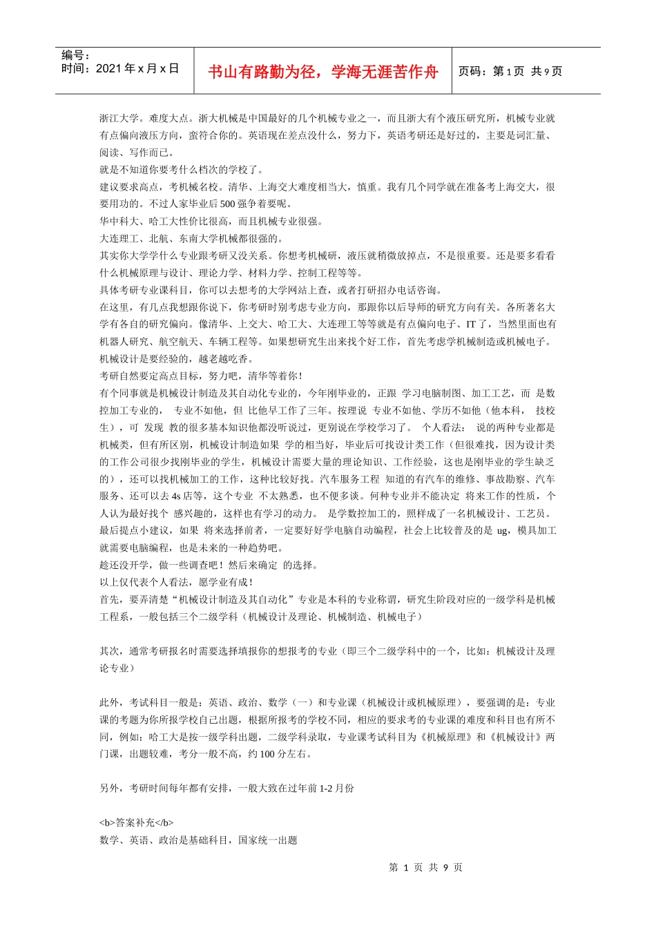 机械设计一类问题_第1页