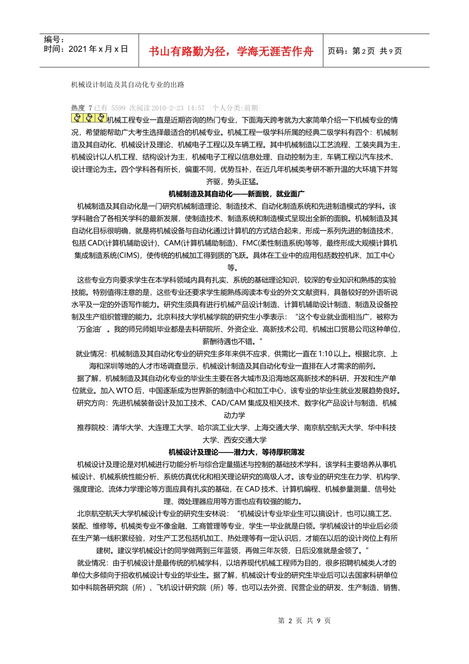 机械设计一类问题_第2页