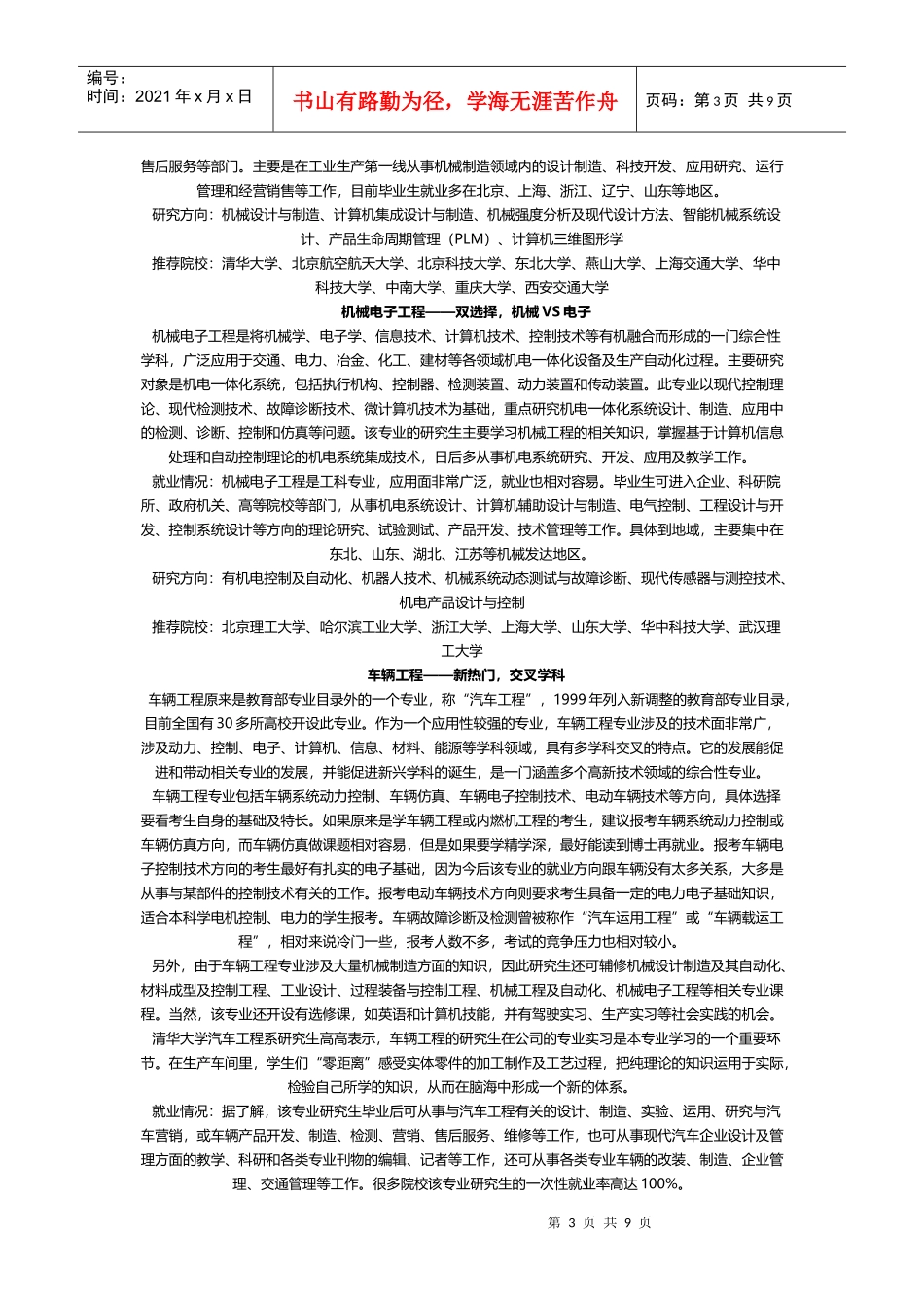 机械设计一类问题_第3页