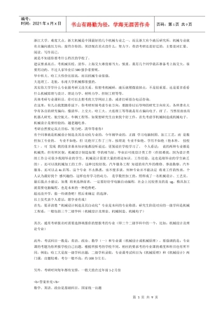 机械设计一类问题