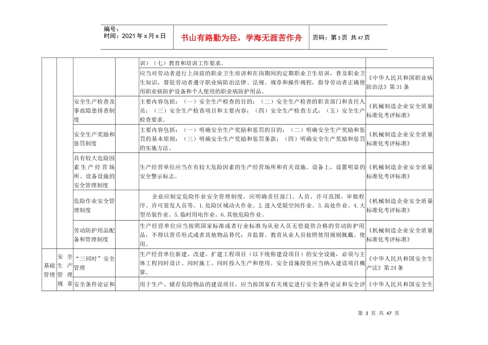 机械企业事故隐患自查标准_第3页