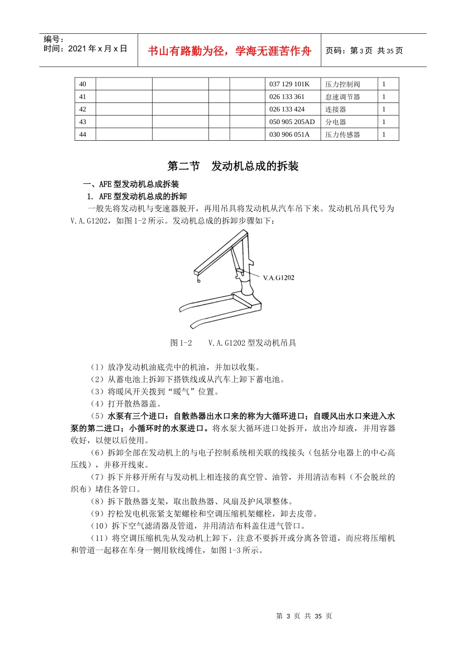 桑塔纳机械系统_第3页