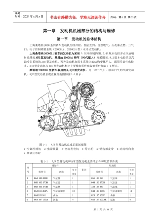 桑塔纳机械系统