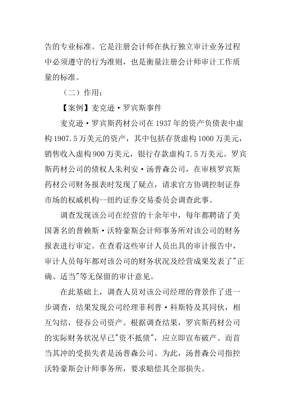 注册会计师职业规范体系_第2页