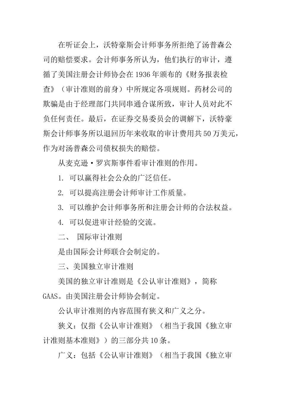 注册会计师职业规范体系_第3页