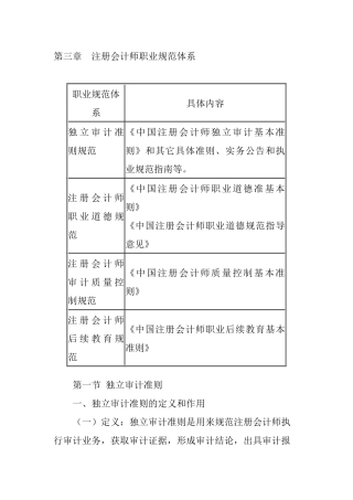 注册会计师职业规范体系