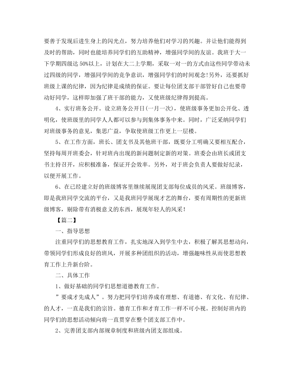 班级团支部本学期工作计划 _第2页